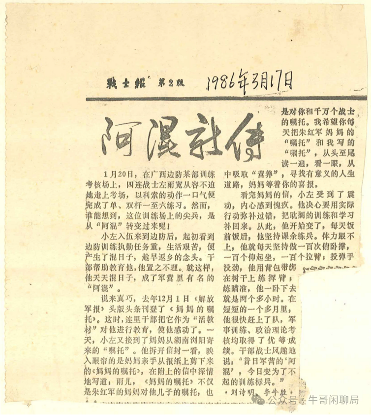 牛哥闲聊局：阿混新传